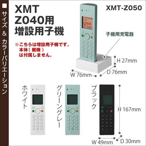±0 プラスマイナスゼロ DECT コードレス 増設子機