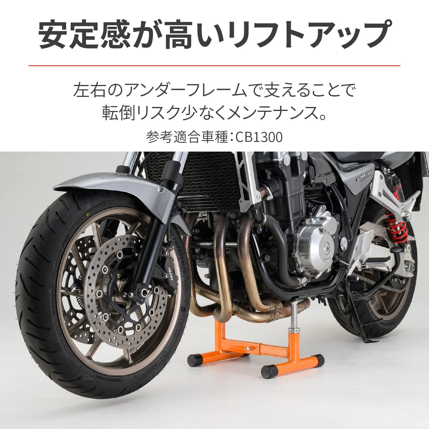 アンダーフレームでリフトアップ 耐荷重200kg