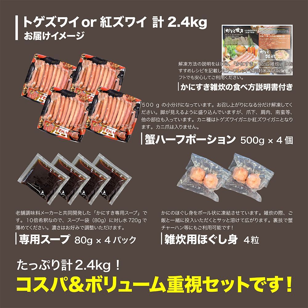 ズワイガニ かにすき雑炊セット カット済み 専用スープと雑炊用ほぐし