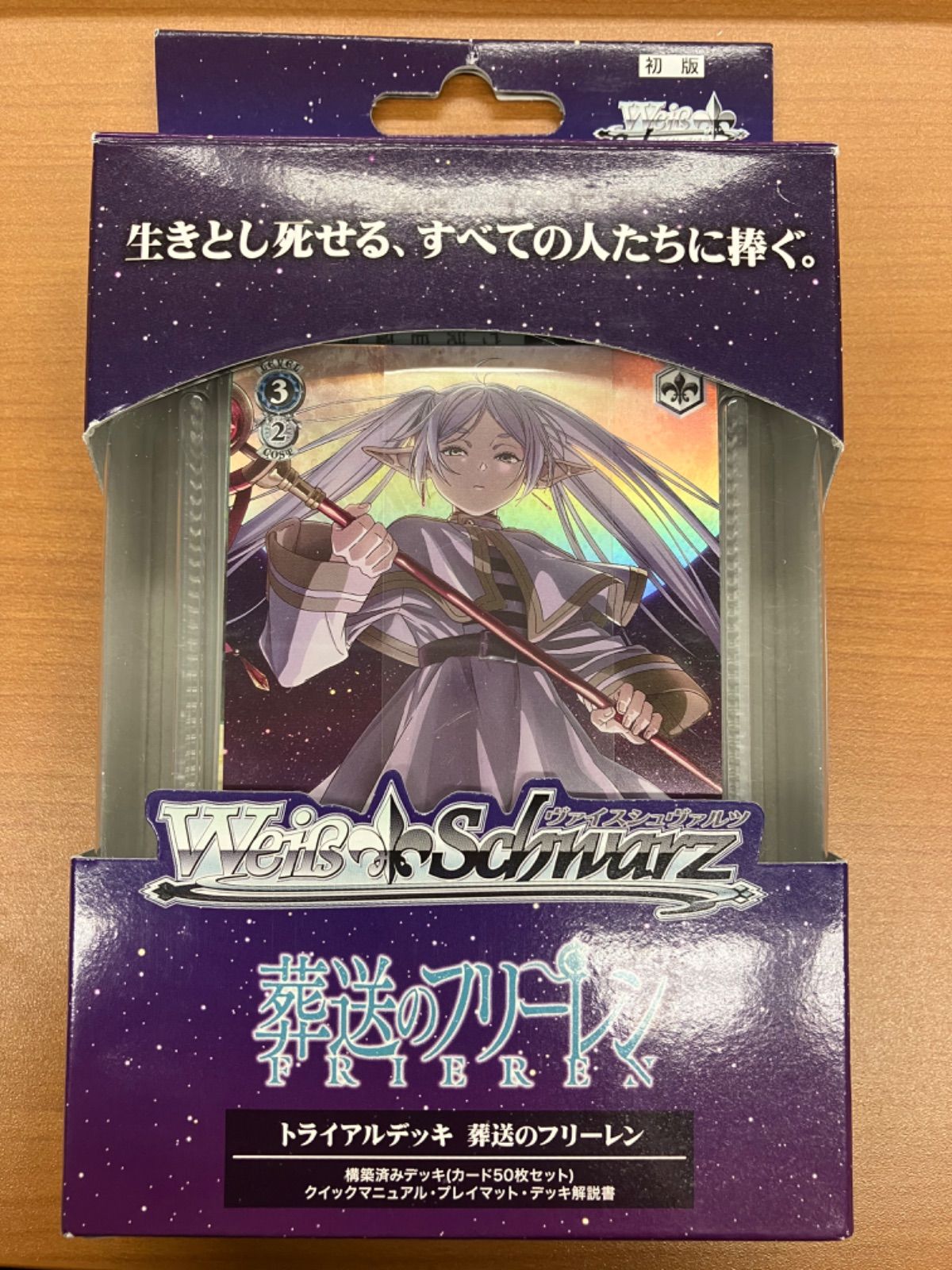 Amazon.co.jp: ヴァイスシュヴァルツ トライアルデッキ 葬送のフリーレン : おもちゃ