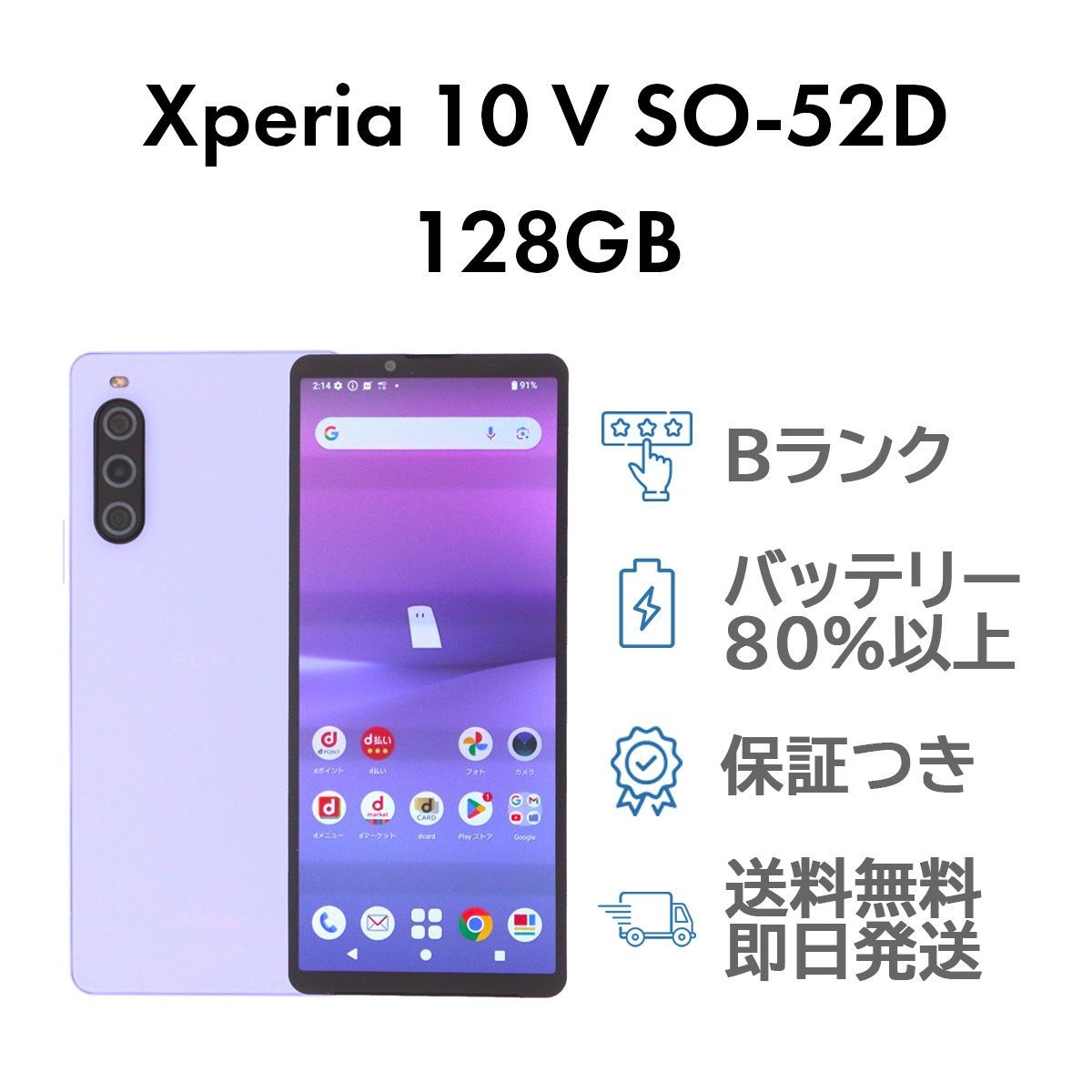 SIMフリー 本体 Xperia 10 Ⅴ 128 GB 309 パープル ゲオ公式通販サイト/ゲオオンラインストア【中古】【安心保証】 Xperia
