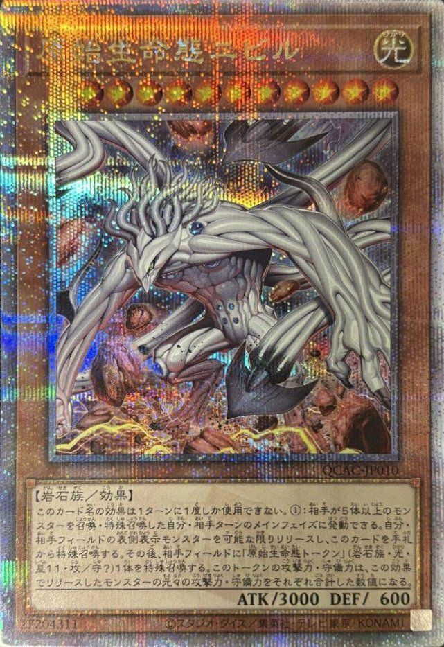 原子生命体二ビル 絵違い 25th 遊戯王 QCAC 状態A 原始生命態ニビル 25th SE イラスト違い版)(QCAC-JP010