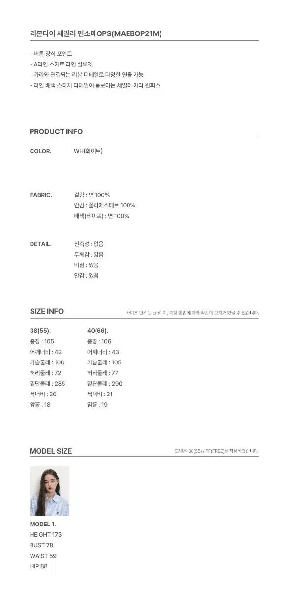 マリ クレール セーラー ノースリーブ ONE PIECE 55