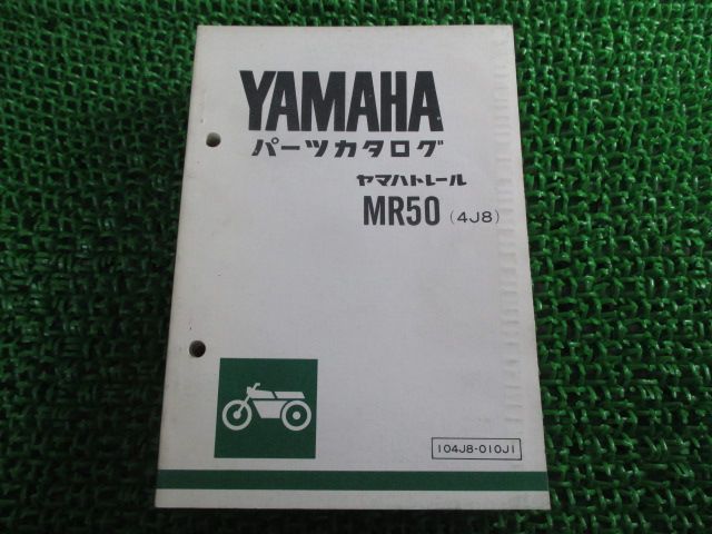 トレール パーツリスト 1版 ヤマハ 正規 中古 バイク 整備書 MR50 4JB