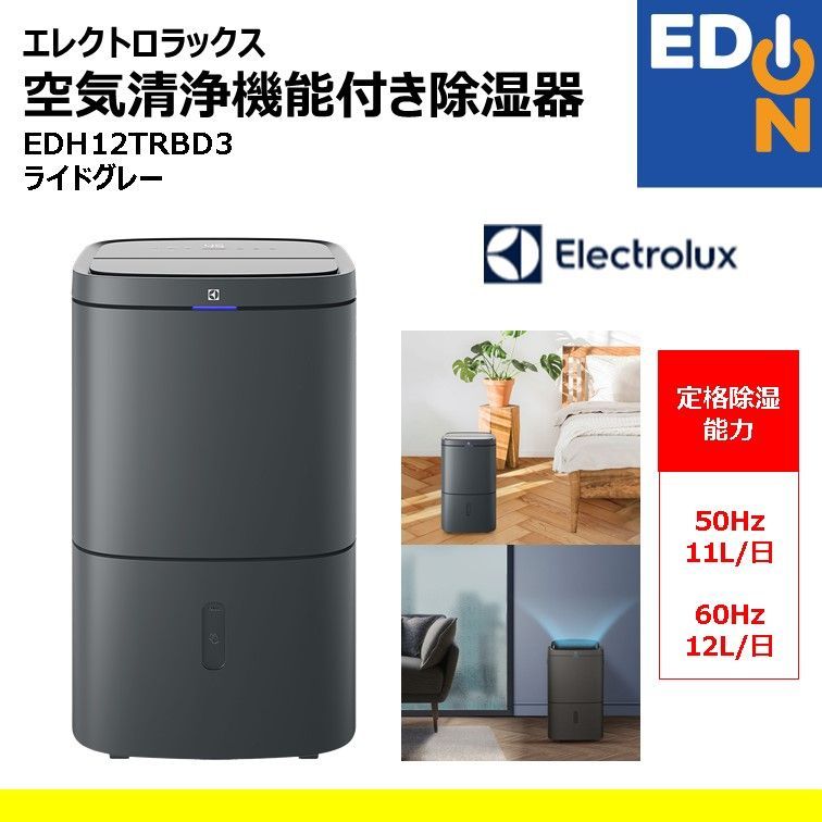 Electrolux 除湿機 空気清浄機能付き EDH12TRBD3 エレクトロラックス