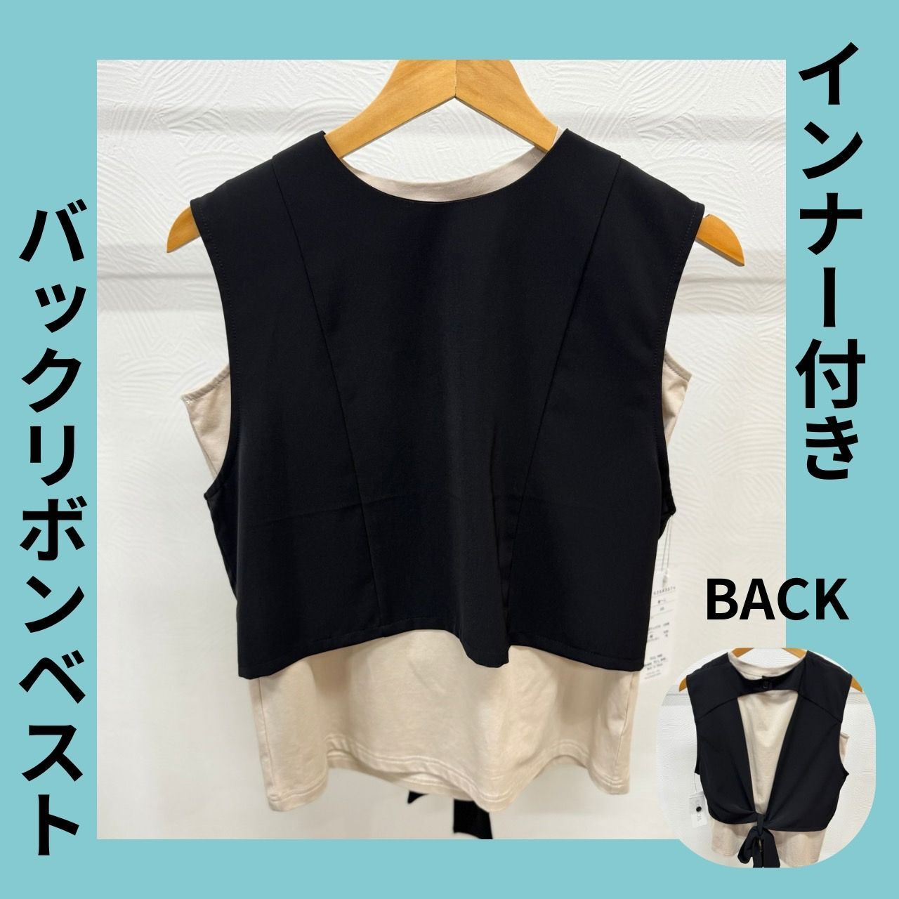 シシエス インナー付きバックリボンベスト