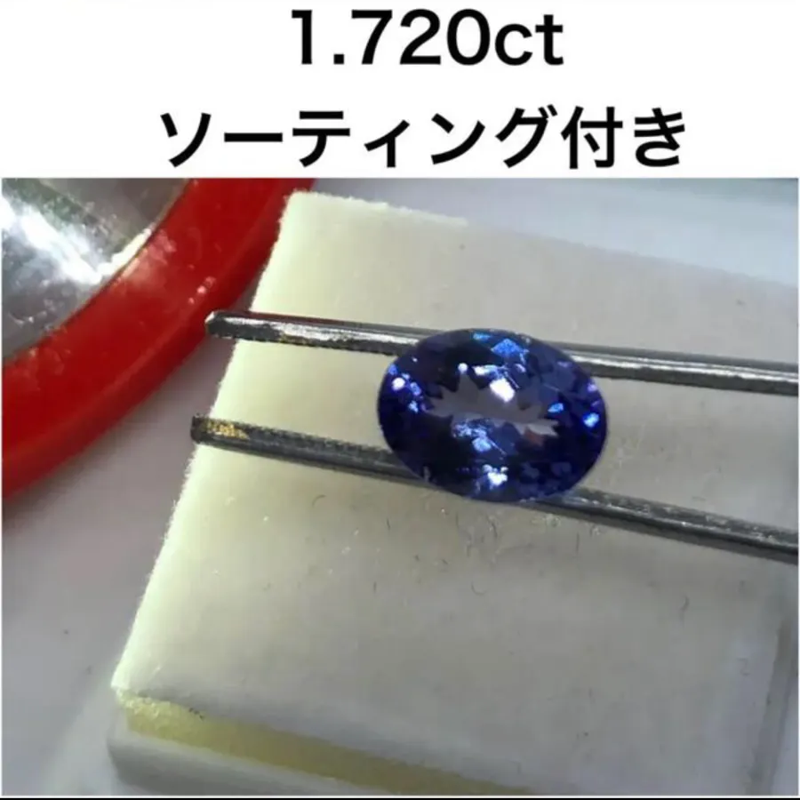 ソーティング付き 天然石 タンザナイトルース ゾイサイト 1.720ct 素材