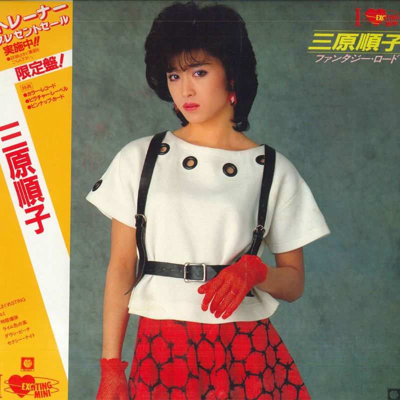 LP 三原順子 I Love Exciting Mini 三原順子 ファンタジー ロード