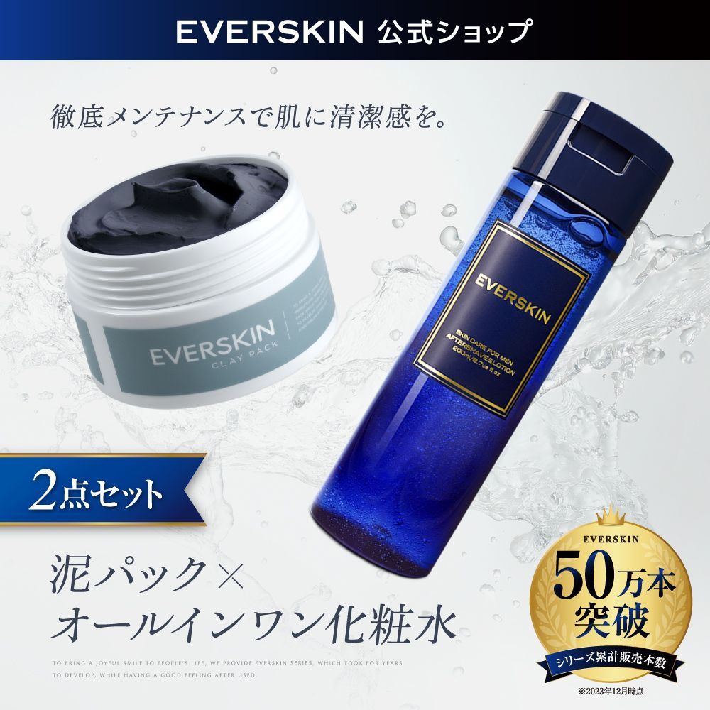 クレイパック）×2 化粧水×2