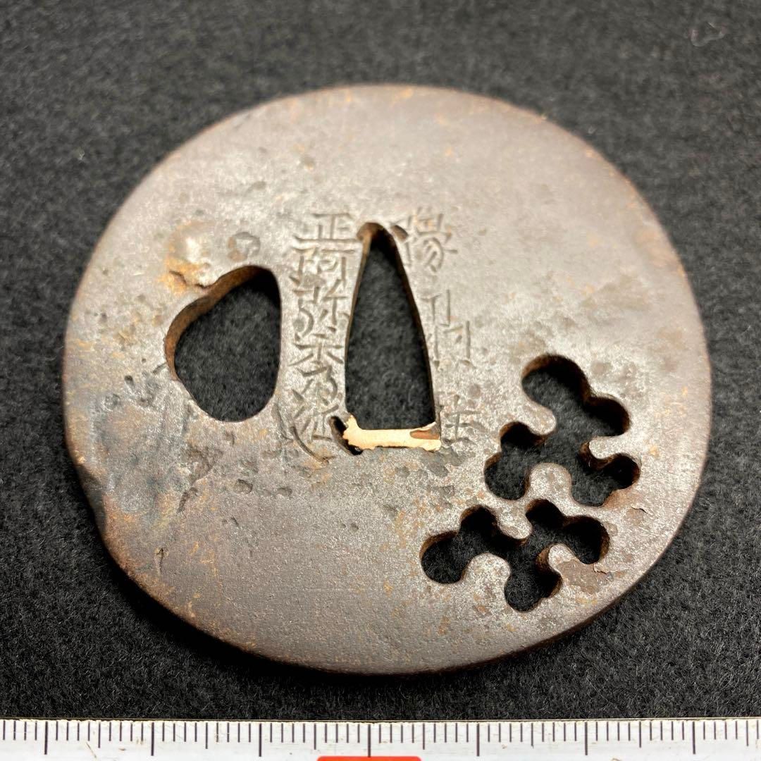 正阿弥秀延在銘 鉄鍔 107g 東Y6-0617 2Fタエチ