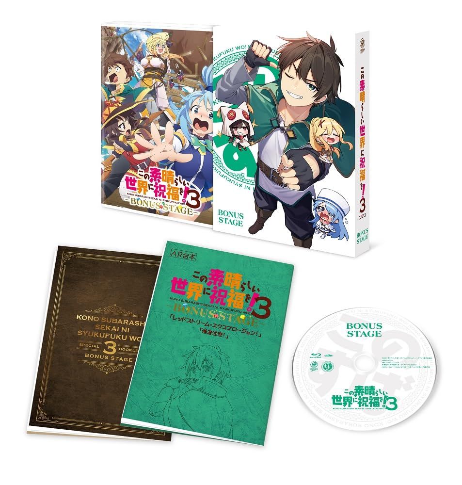 この素晴らしい世界に祝福を!3ーBONUS 劇場先行販売 DVD このすば 新品未開封】この素晴らしい世界に祝福を!3 ―BONUS STAGE― DVD