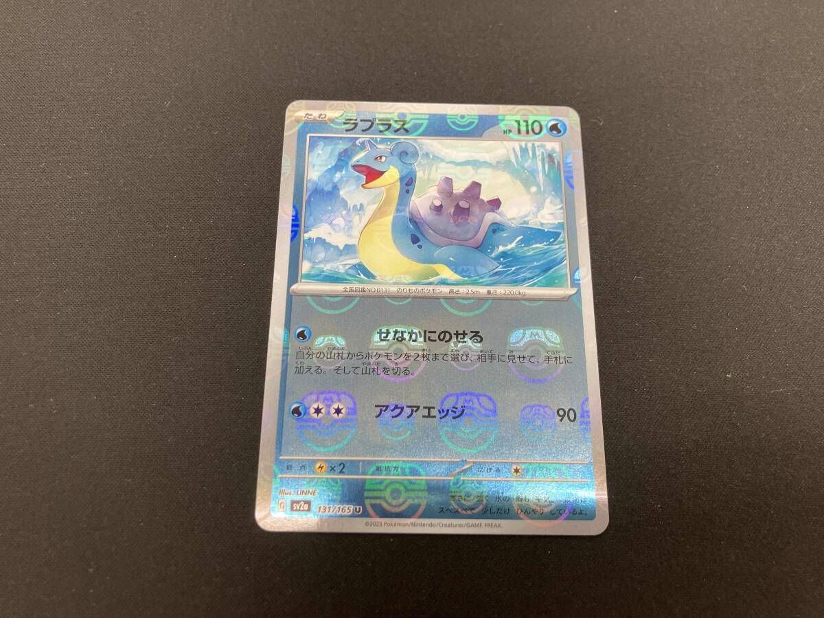 ラプラス(マスターボール)(131/165) U ポケモンカードゲーム