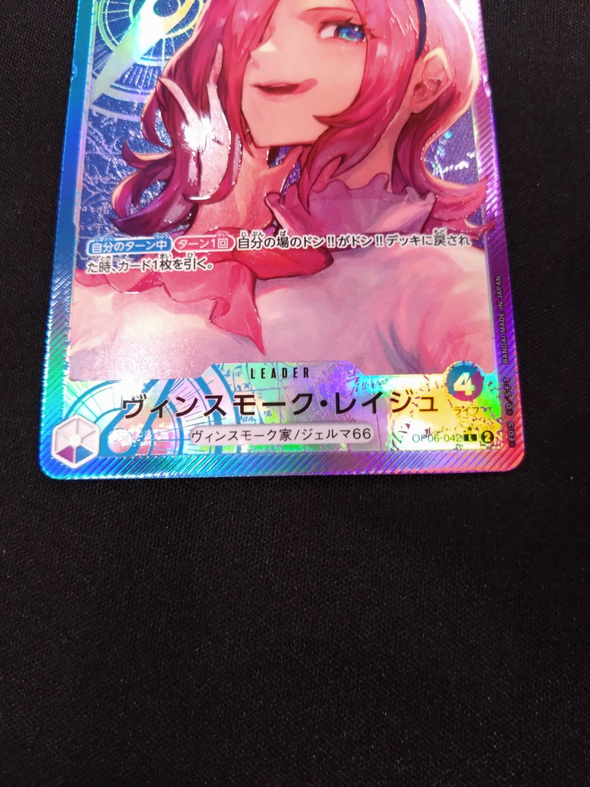 ワンピースカード ヴィンスモークレイジュ リーダーパラレル