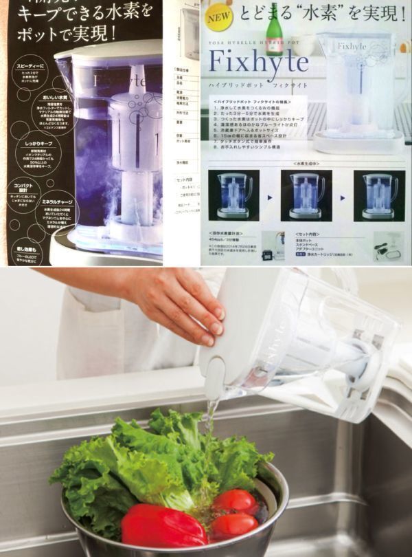 参考約21万円 YOSA ヨサ フィクサイト 水素水生成器 非接触方式