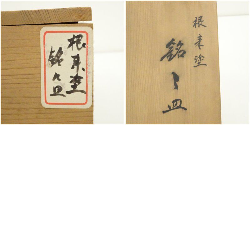  根来塗 青紫園造 漆塗銘々皿5客 共箱 茶器 菓子器 おしゃれ 和菓子 干菓子 主菓子 茶道 茶道具 お茶 小皿 骨董 茶会 抹茶 プレート 菓器 菓子入れ 食器