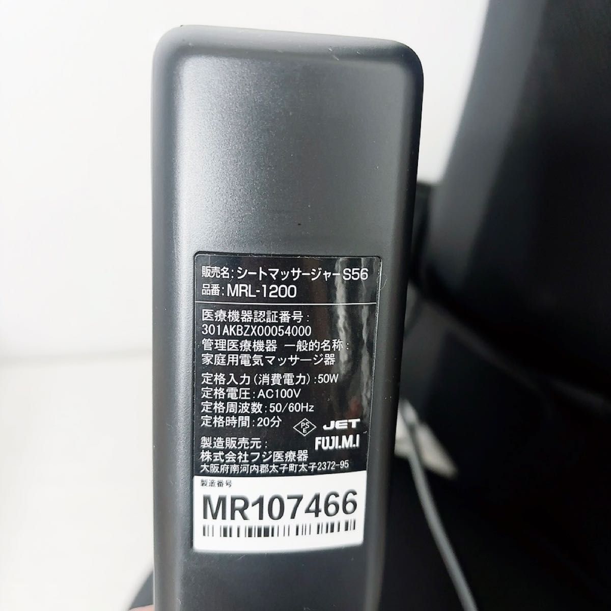 フジ医療器 オファー FUJIIRYOKI シートマッサージャー S56 my relax