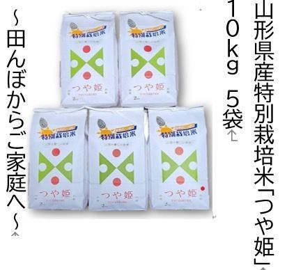 山形県産特別栽培米つや姫10kg(2kg×5袋)白米|mercariメルカリ官方指定