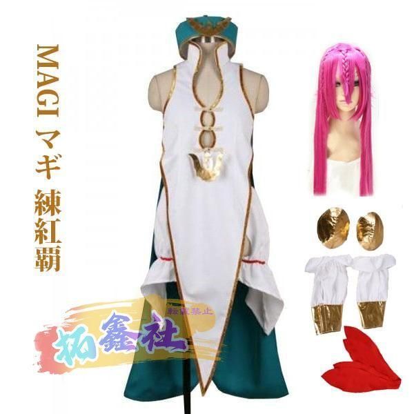 MAGI?マギ 練紅覇 れんこうは コスプレ衣装 煌帝国第三皇子 コスプレ衣装