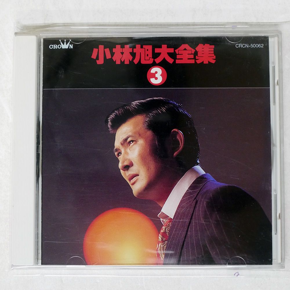 国内盤 小林 旭/小林旭大全集3/NIPPON CROWN CRCN50062 CD