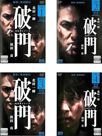 特価品セ 中古】 破門 疫病神シリーズ (全4巻セット)[レンタル落ち][DVD TVドラマ