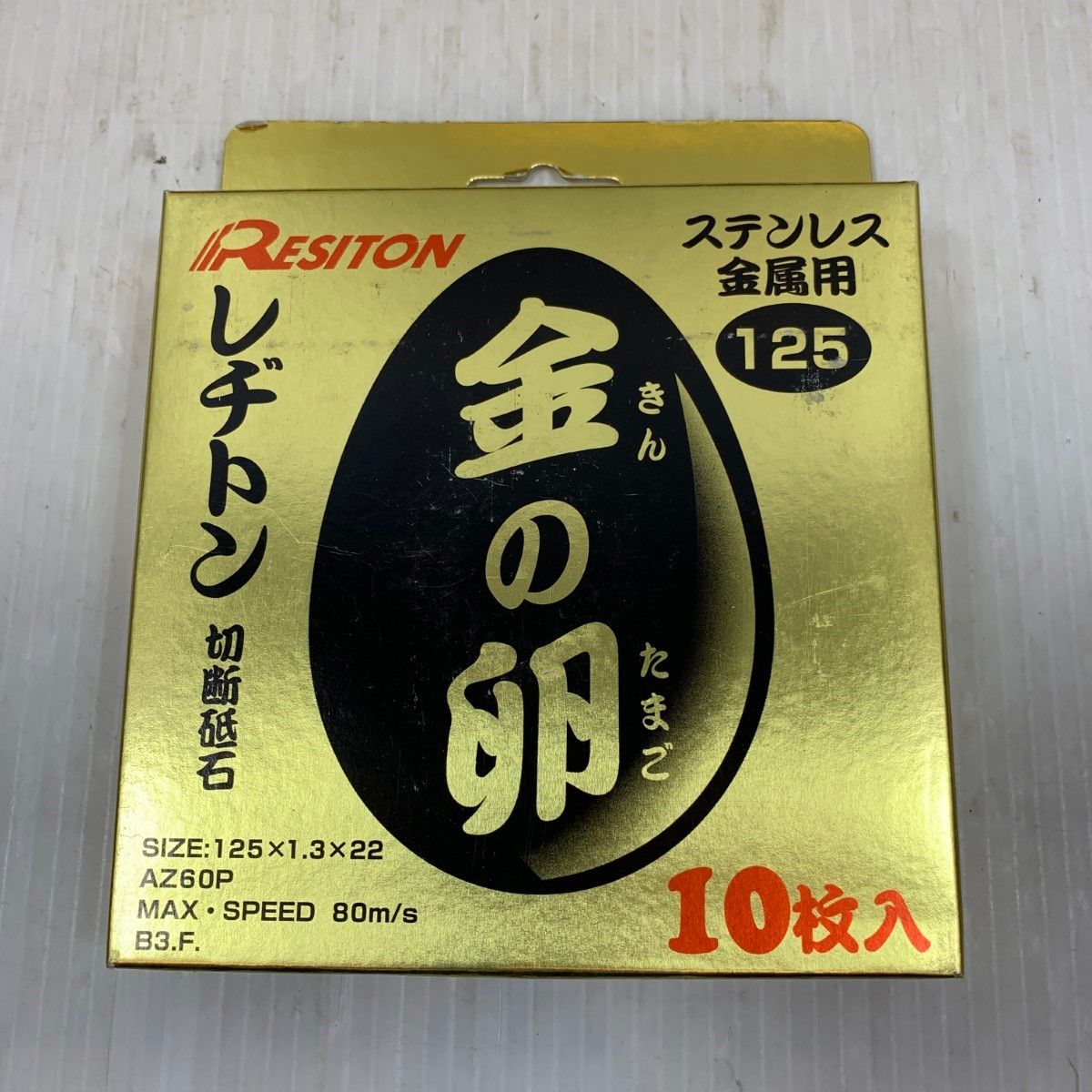 切断砥石