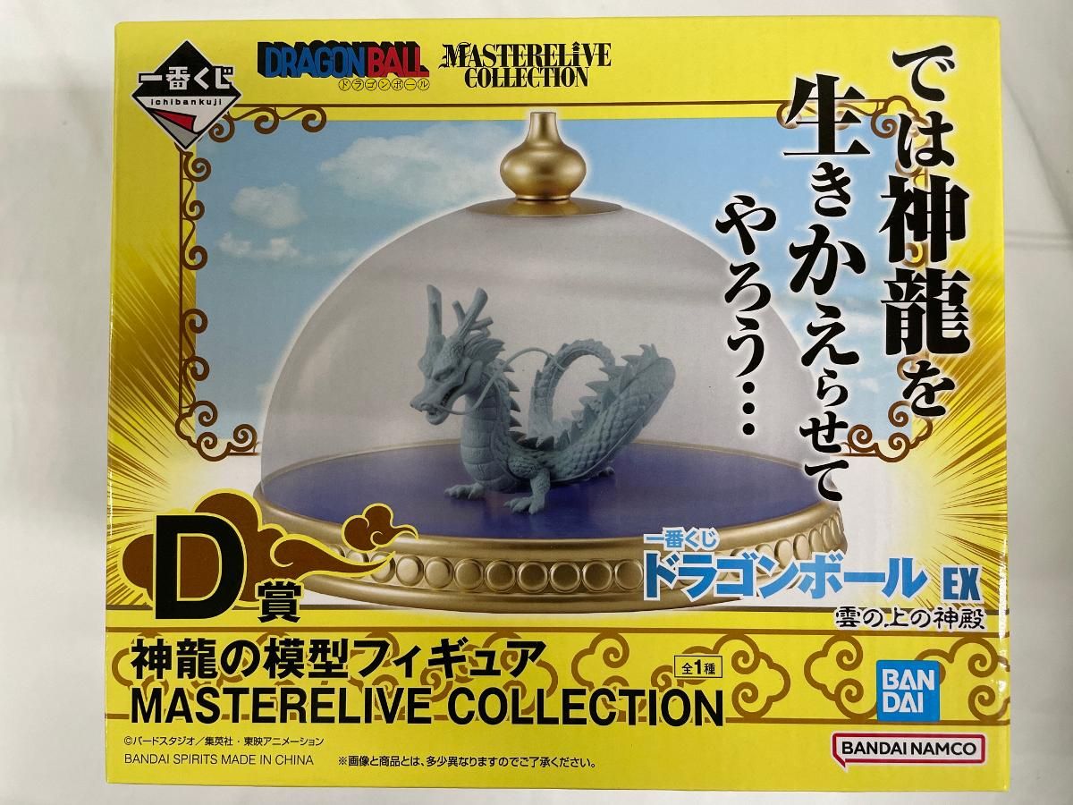 神龍の模型 雲の上の神殿 ドラゴンボール EX 一番くじ D賞 一番くじ ドラゴンボール EX 雲の上の神殿｜一番くじ倶楽部