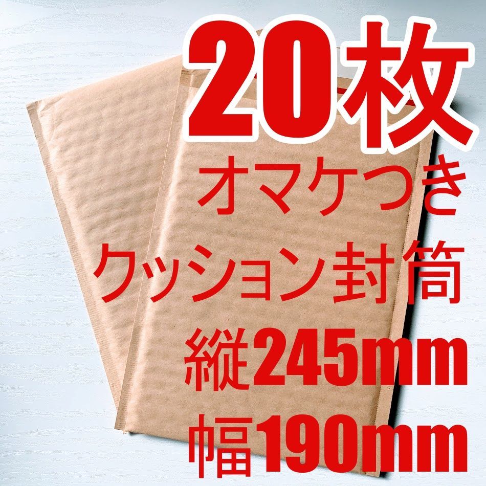 クッション封筒 テープ付き ケアマーク印字有り 190×254×50mm - 店舗用品