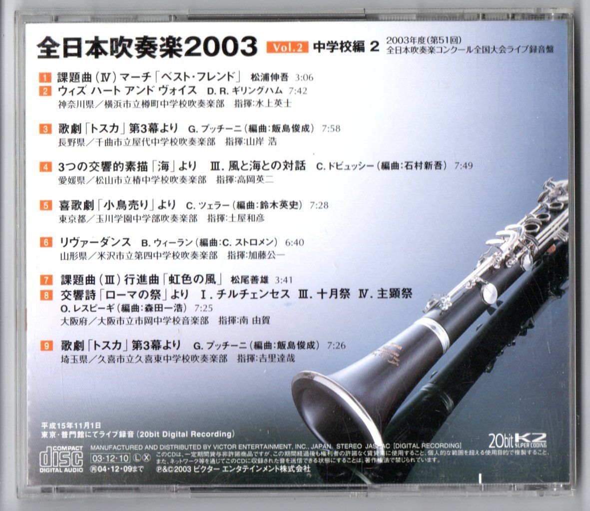 全日本吹奏楽2002 Vol.6 - クラシック