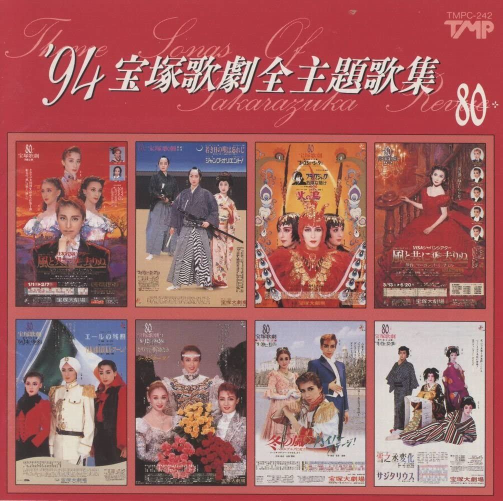 宝塚歌劇団全主題歌集 CD '87～'93　7枚セット 宝塚歌劇団全主題歌集 CD '87～'93 7枚セット 宝塚歌劇団全