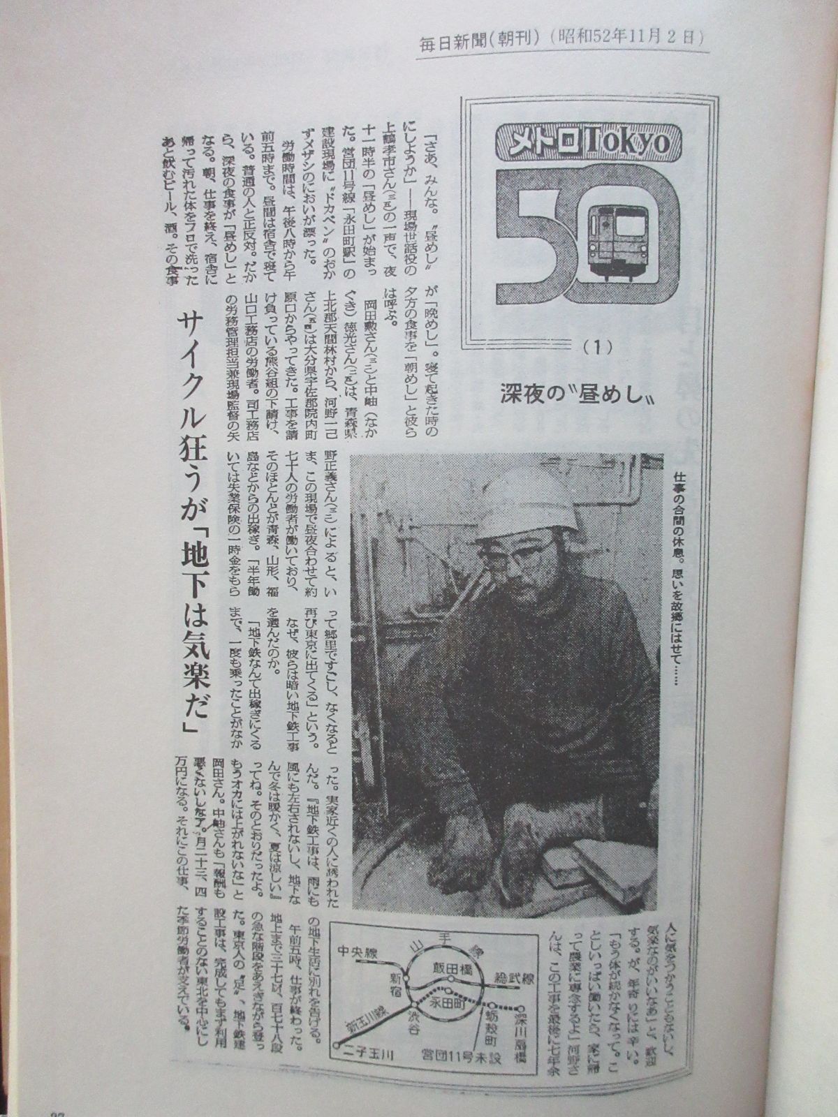 【メルカリ便】帝都高速度交通営団史 東京地下鉄開通50年の記録 帝都高速度交通営団 - メルカリ