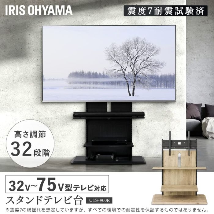 5営業日で発送 IRISOHYAMA アイリスオーヤマ スタンドテレビ台UTS-900R-BOブラックオーク