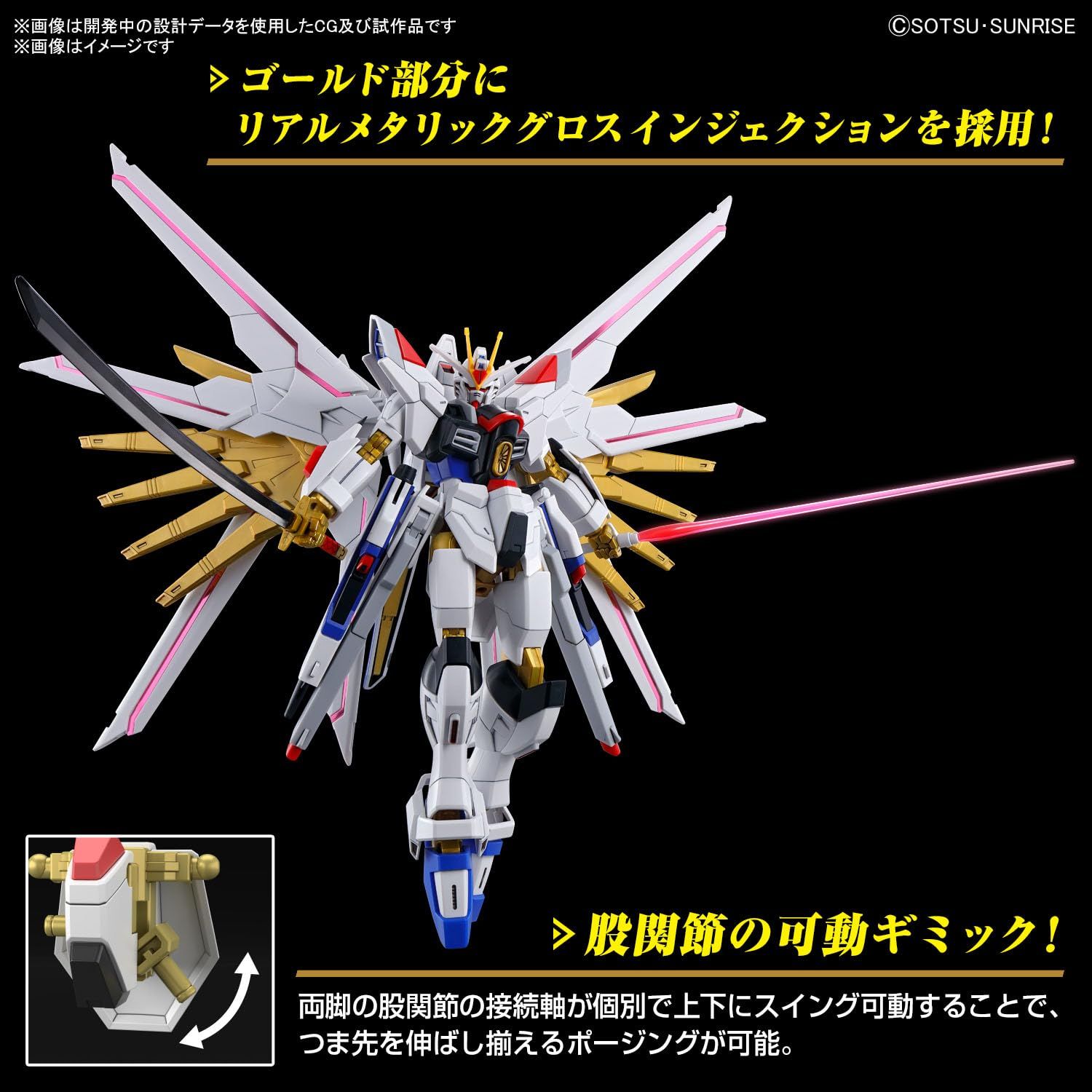 HG 機動戦士ガンダムSEED FREEDOM マイティーストライク