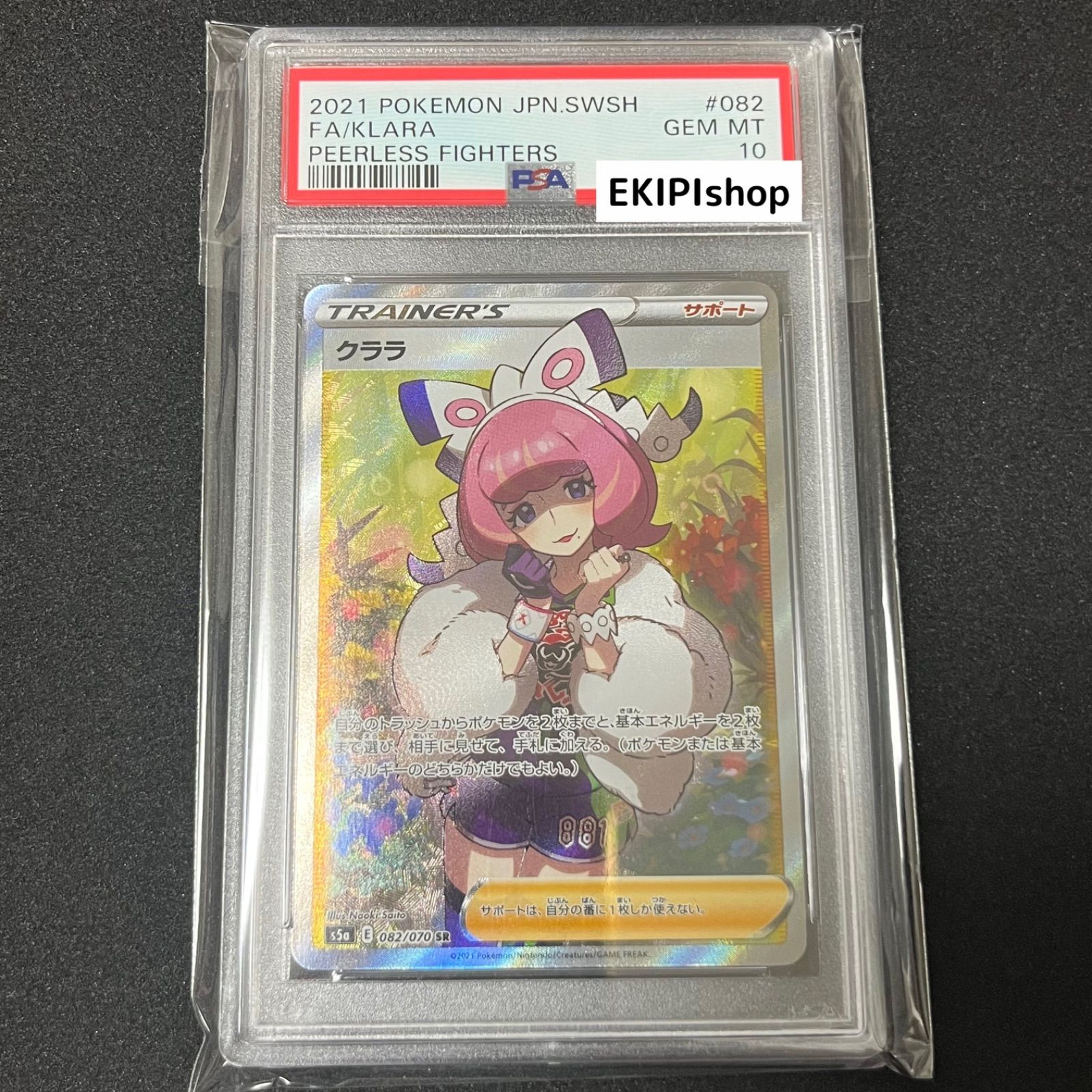 PSA10☆クララ SR 082/070 状態難/PSA10鑑定済〕クララ【SR】{082/070}