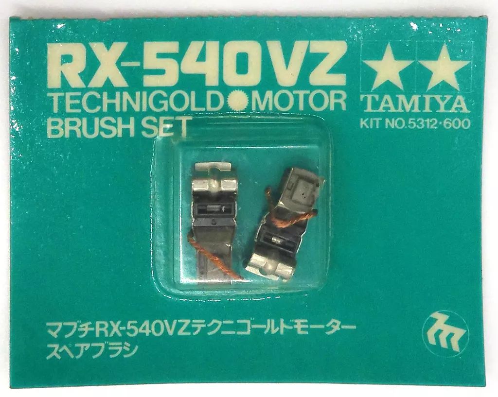 中古】ラジコン マブチRX-540VZテクニゴールドモーター スペアブラシ