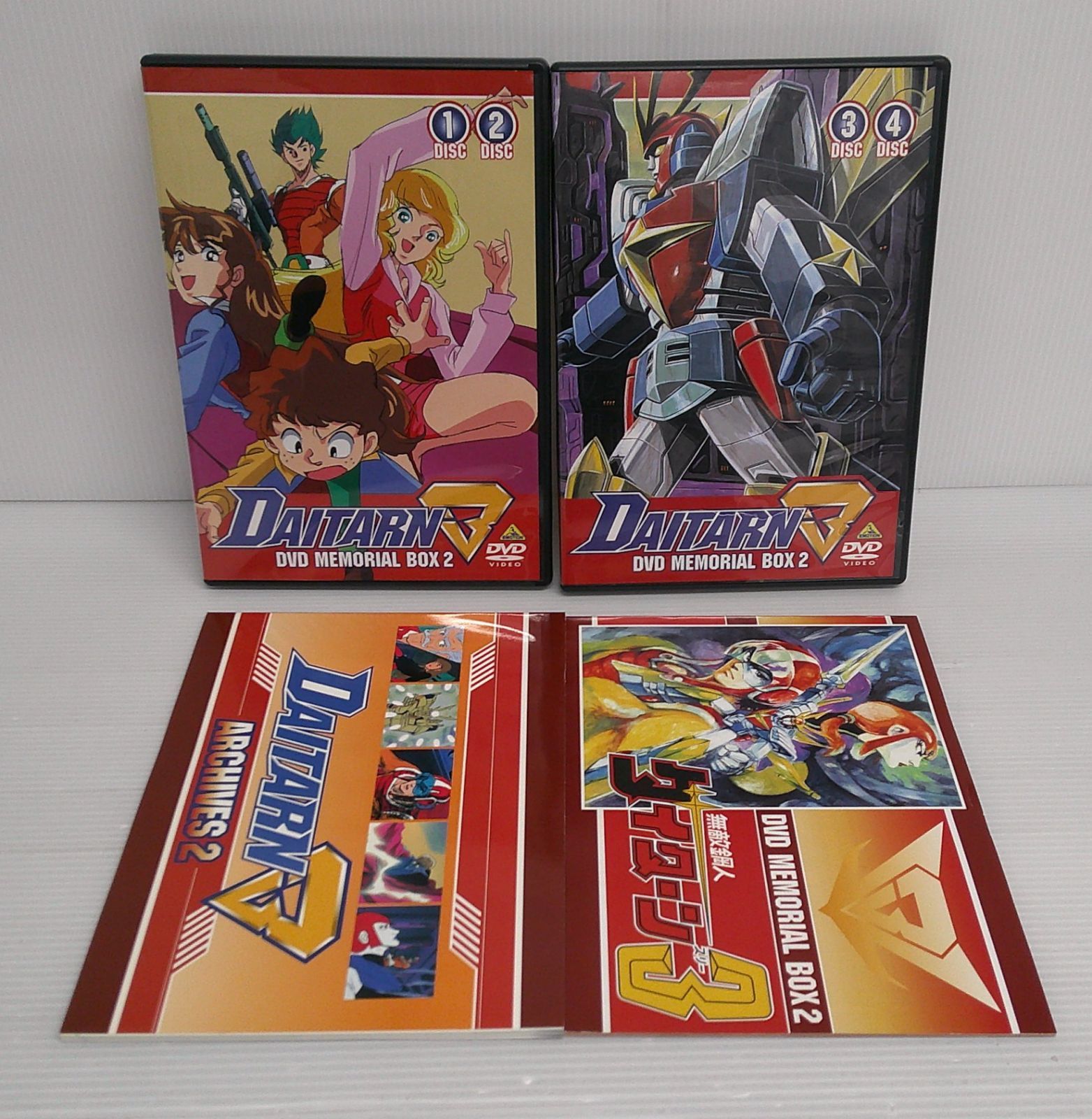 無敵鋼人ダイターン3 DVDメモリアルボックス2(中古品) 無敵鋼人ダイターン3
