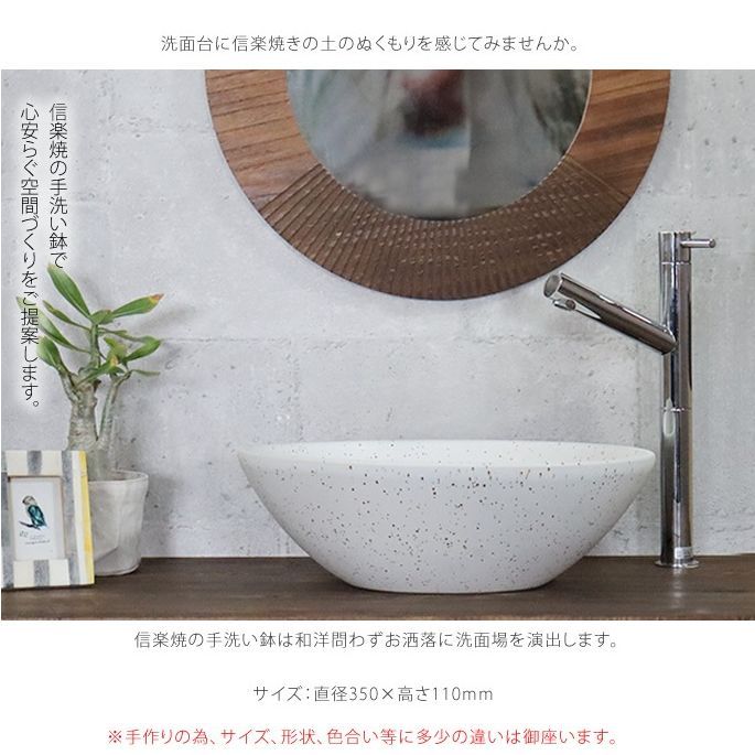 洗面ボウル陶器 信楽焼 手洗い鉢 白ぼかし手洗い鉢 大型サイズ 信楽焼