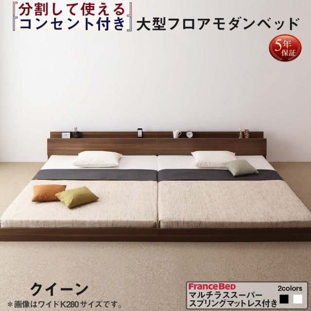 ファミリーベッド 連結ベッド 大型ベッド ファミリー ベッド 連結 家族ベッド ローベッド フロアベッド 北欧 おしゃれ マルチラススーパースプリング マットレス付き  クイーン(SS×2) 組立設