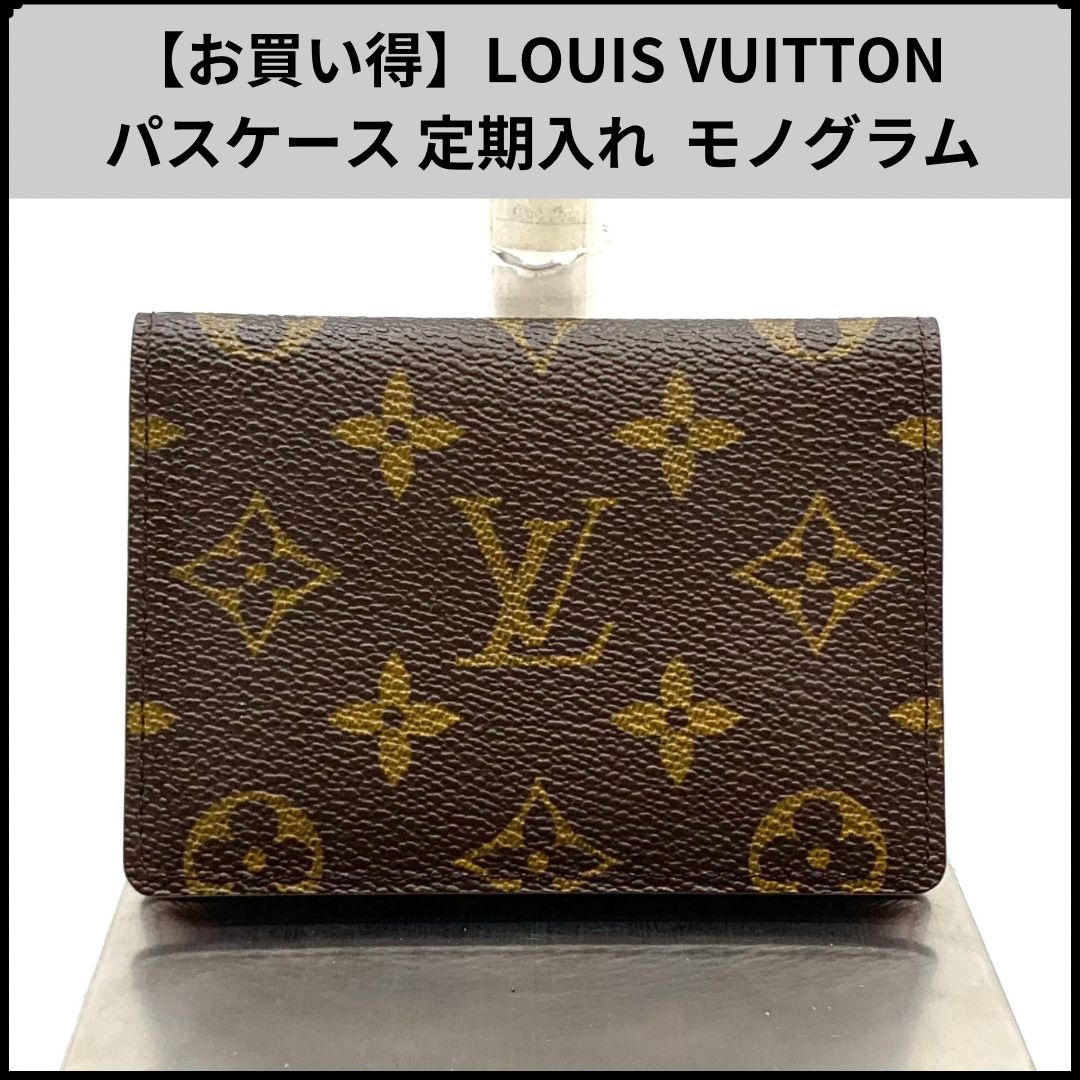 LOUIS VUITTON パスケース 定期入れ 名刺入れ モノグラム