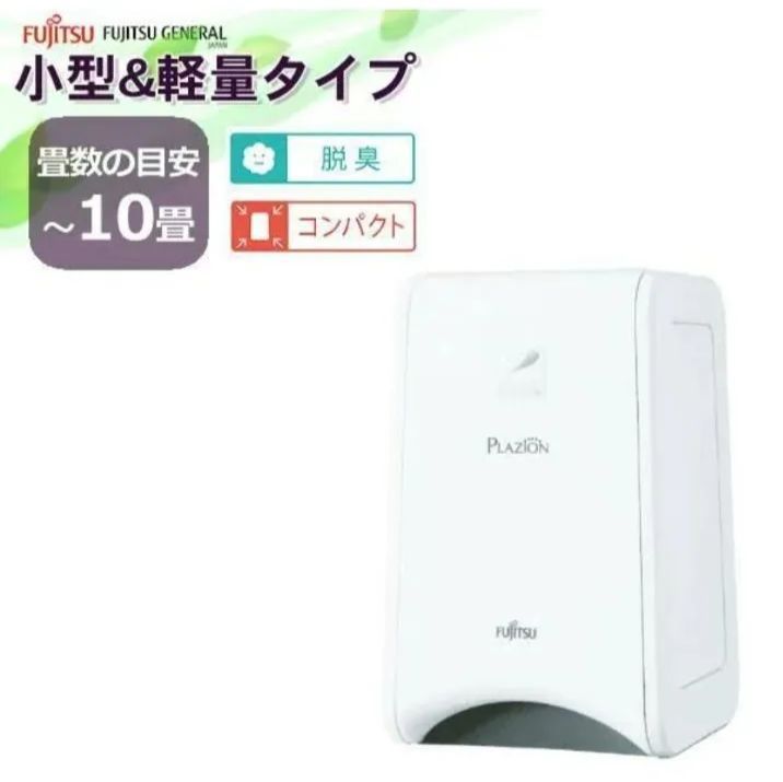 美品 脱臭機 富士通ゼネラル PLAZION DAS-15E-W 富士通ゼネラル 脱臭機 PLAZION DAS-15Kをレビュー！クチコミ