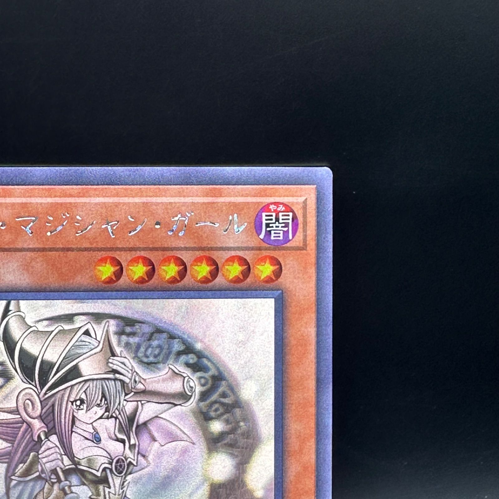 遊戯王 ブラック・マジシャン・ガール ホログラフィックレア