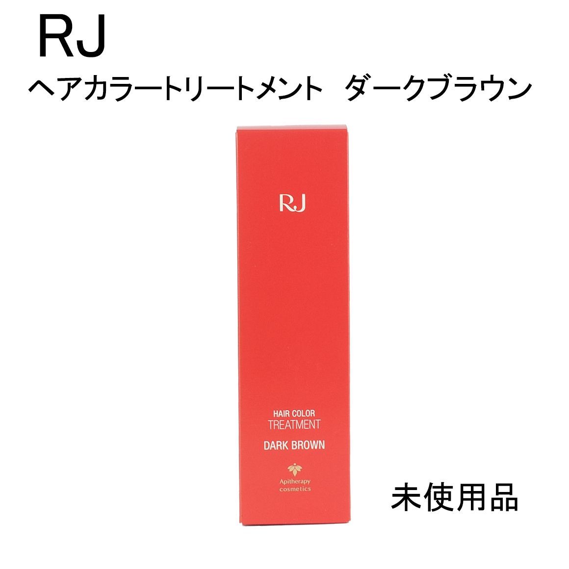 未使用品】RJ ヘアカラートリートメント ダークブラウン ＜白髪