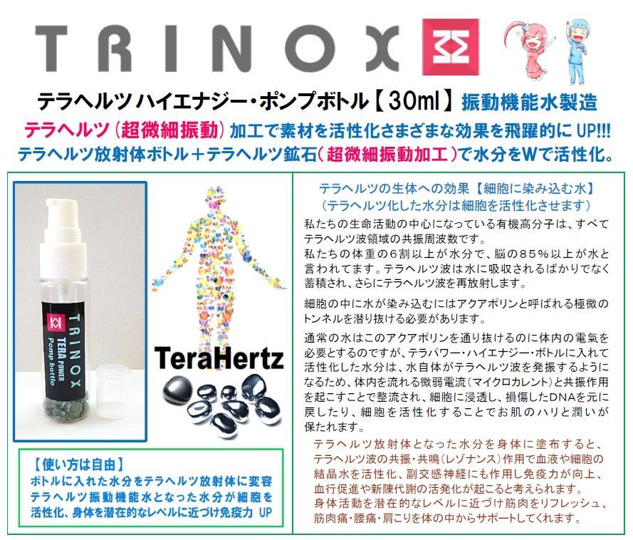 TRINOXテラヘルツハイエナジーかっさプレート＋テラヘルツポンプボトル(30ml)+テラヘルツシール - メルカリ