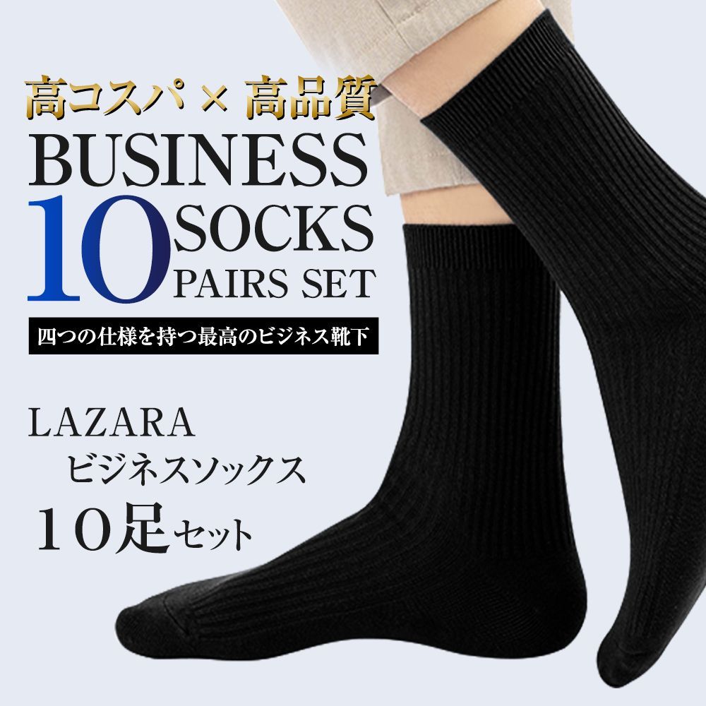 訳アリ 美品！】靴下 メンズ ソックス ビジネスソックス 抗菌 防臭 10 
