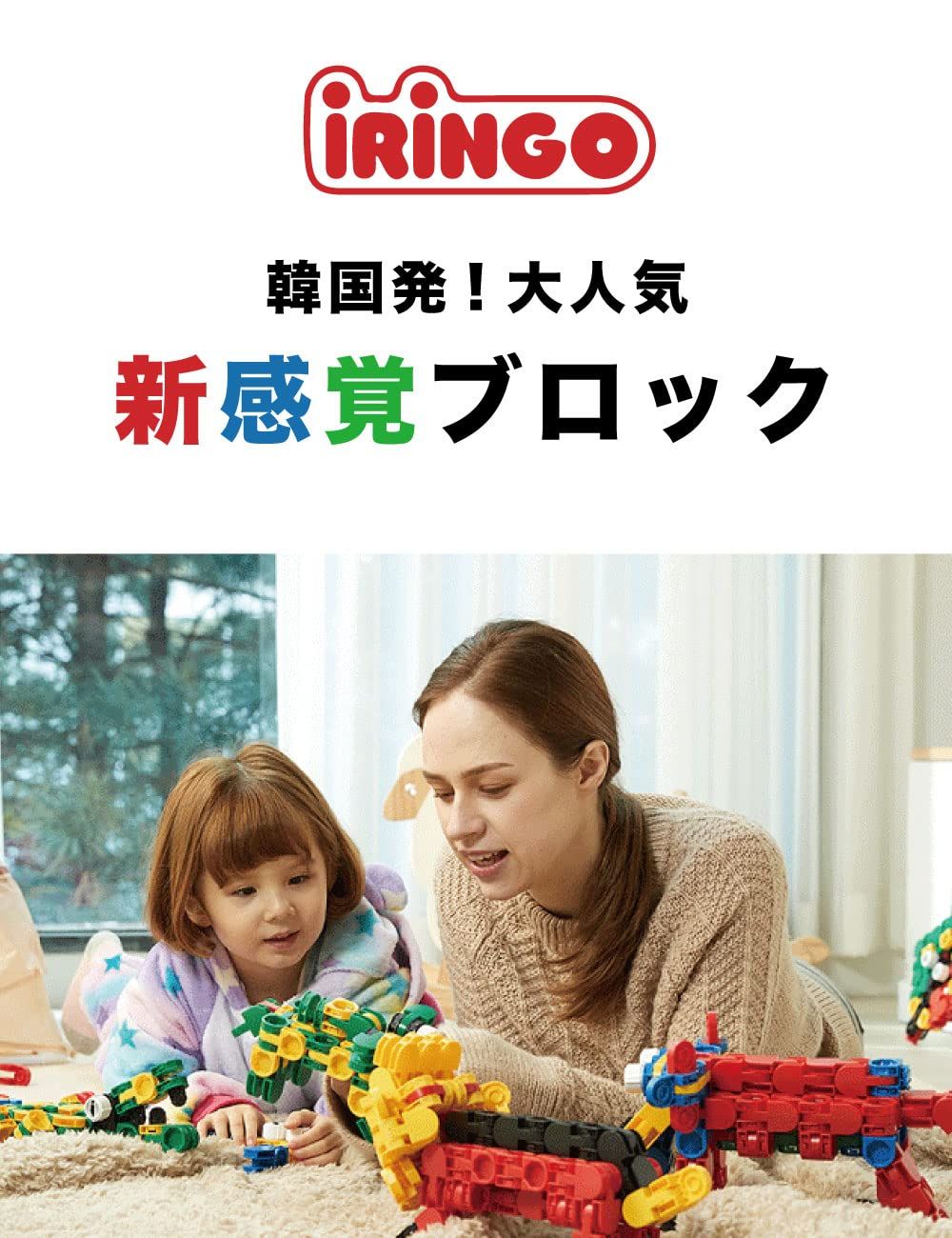  iRiNGO アイリンゴ 390ピース 知育玩具 ロボット のりもの 3歳から 音が出るブロック 立体パズル 390 手押し車 カタカタ ベビー キッズおもちゃ