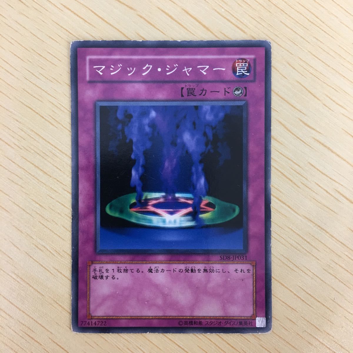 中古遊戯王 SD8-JP031[N]：マジック・ジャマー （5730【遊戯王