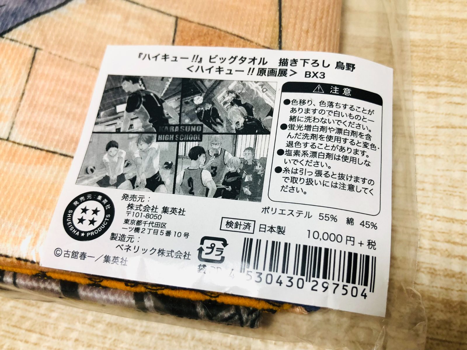 未使用品 ハイキュー BIGタオル 烏野高校Ver. 受注限定 原作イラスト Amazon.co.jp: ハイキュー BIGタオル 烏野高校Ver. 受注限定