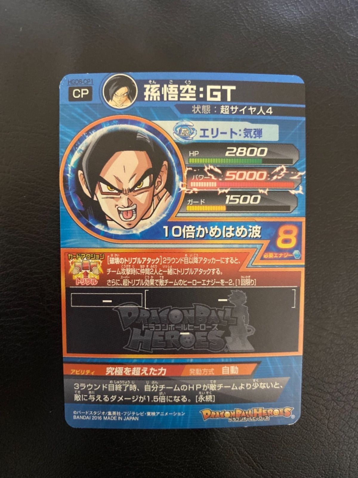 スーパードラゴンボールヒーローズ 孫悟空：ＧＴ HGD6-CP1