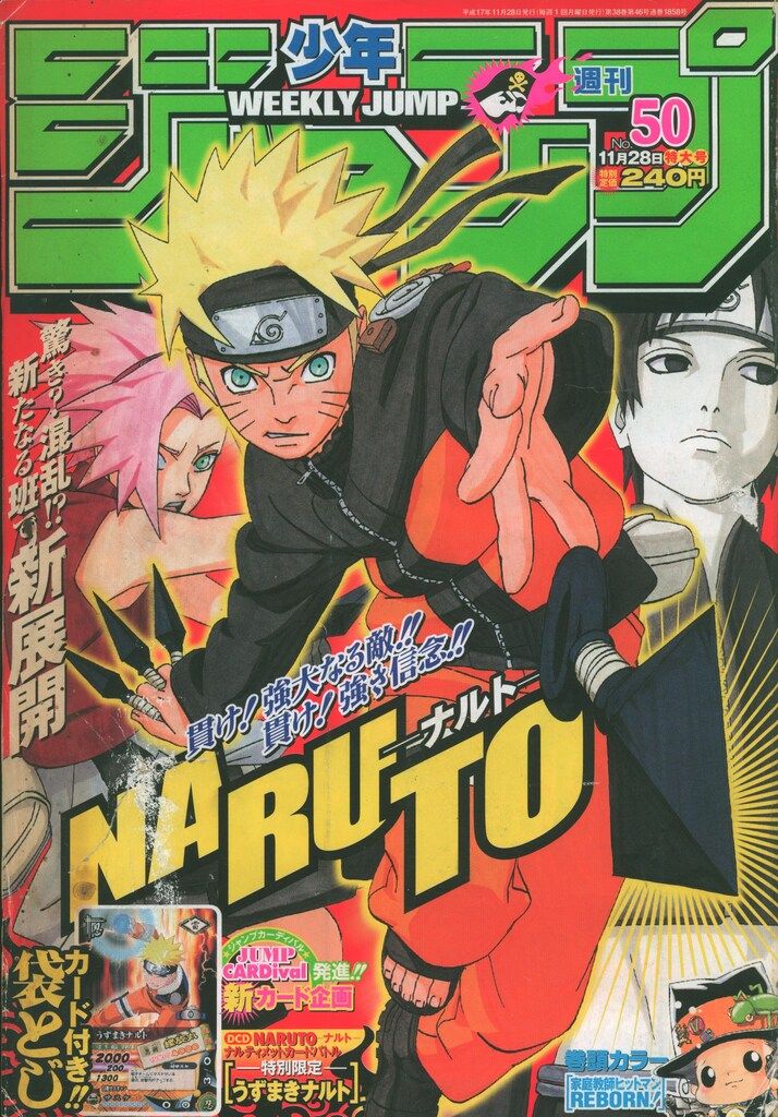 集英社 2005年(平成17年)の漫画雑誌 週刊少年ジャンプ 2005年(平成17年
