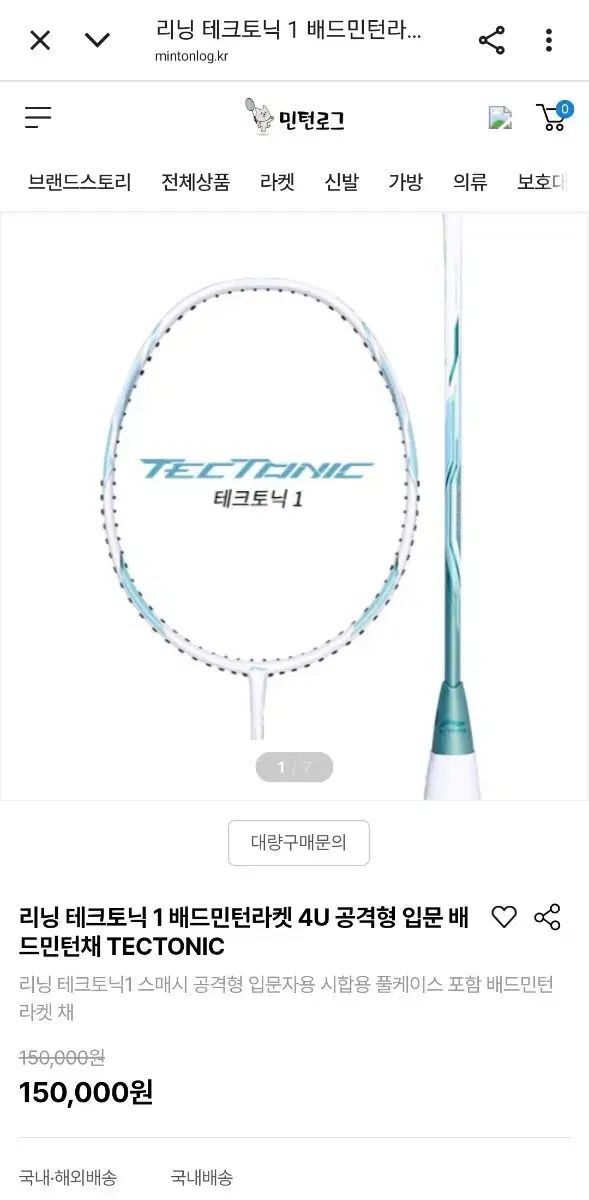 LI-NING テックトニック1 バドミントン ラケット