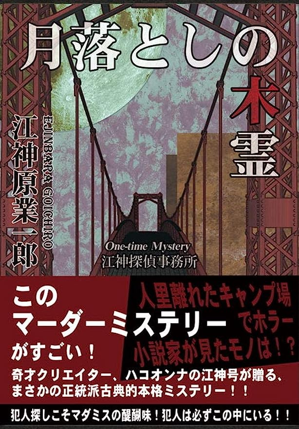 ランキング上位のプレゼント ボードゲーム 月落としの木霊